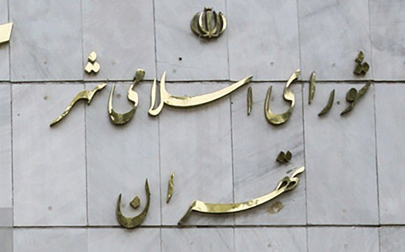 تصویب یک فوریت طرح "اوراق مشارکت 30 هزار میلیاردی" در شورای شهر تهران