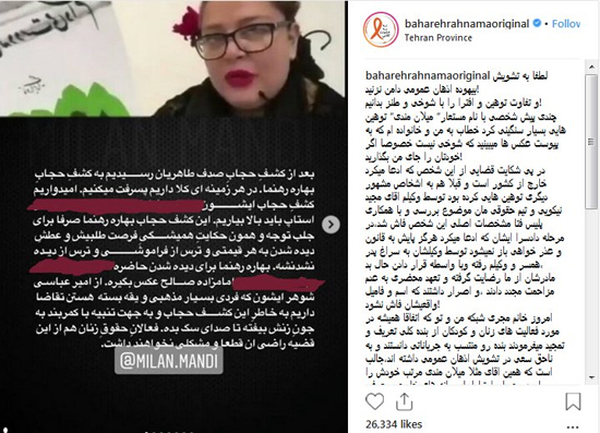 موضعگیری بهاره رهنما در برابر مجری من و تو 1895316_350