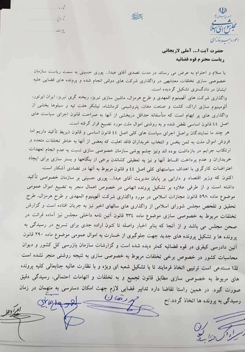 درخواست ۵۰ نماینده مجلس از رئیس قوهقضاییه برای ممنوعالخروجی رئیس سازمان خصوصیسازی