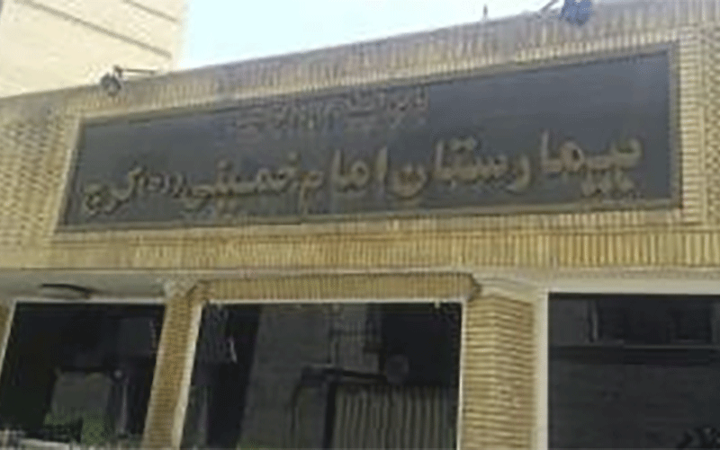 بنیاد شهید پاسخگوی مشکلات بیمارستان امام کرج باشد
