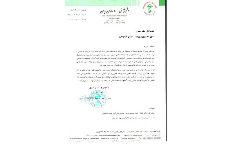 ماجرای سودجویی دارویی در تحریم ها/نگاه تجاری در توزیع دارو