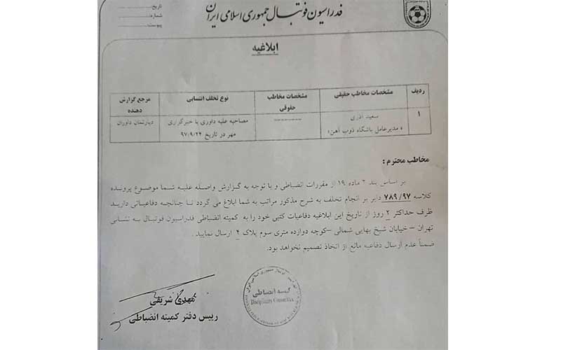 احضار دوباره مدیرعامل باشگاه ذوب آهن به کمیته انضباطی!