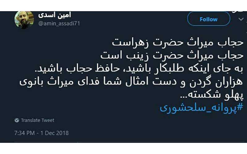 جنجال سخنان پروانه سلحشور؛ "چادرت را کنار بگذار!"