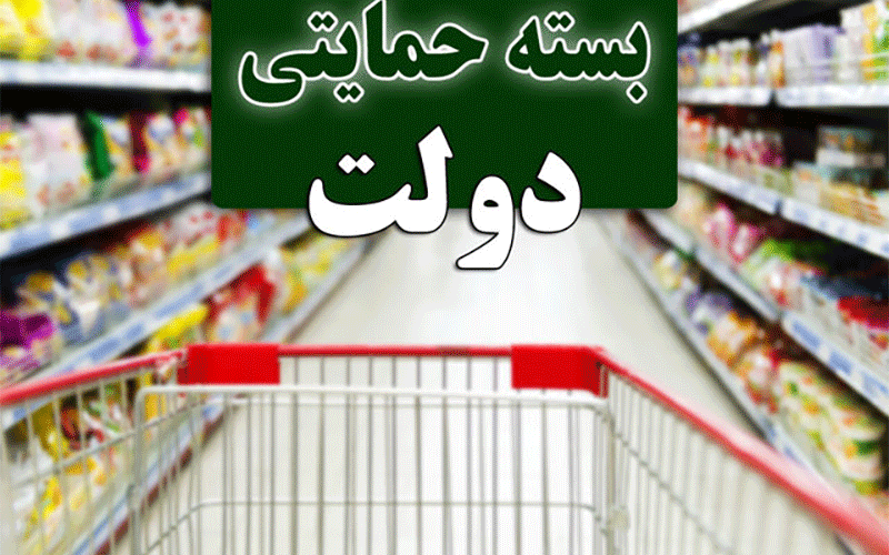 ابلاغ نوبت دوم توزیع «بستههای حمایتی دولت» توسط رییس جمهور