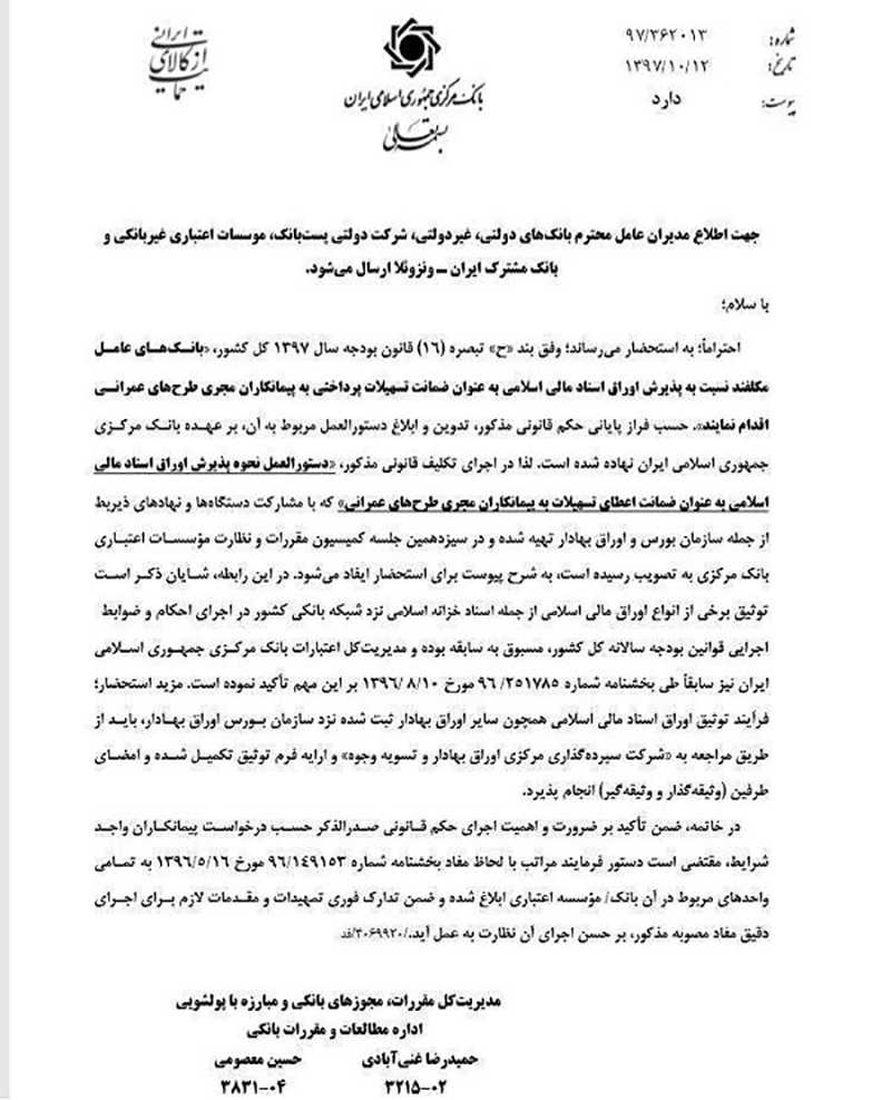 دستورالعمل اعطای وام به پیمانکاران با ضمانت اوراق ابلاغ شد
