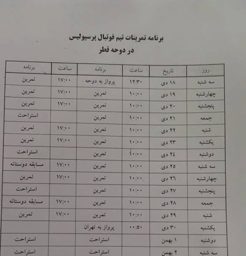 برنامه تمرینات پرسپولیس در قطر اعلام شد