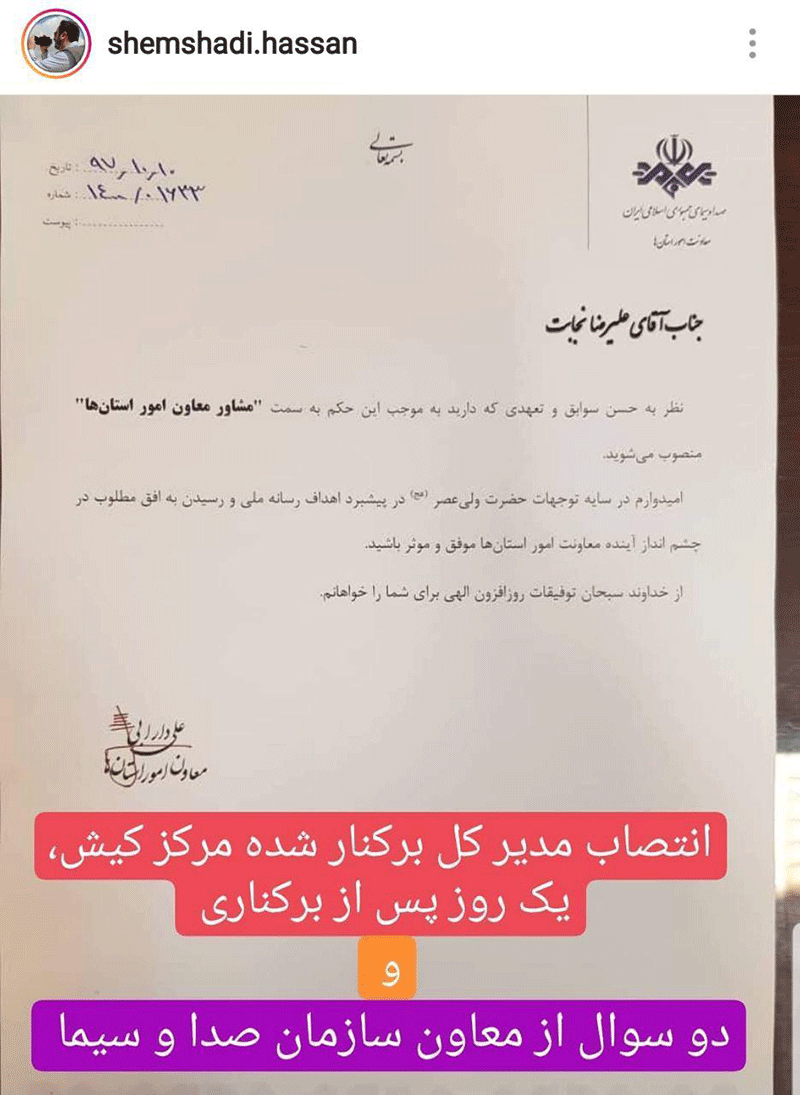 انتصاب جدید مدیرکل برکنار شده صداوسیما کیش