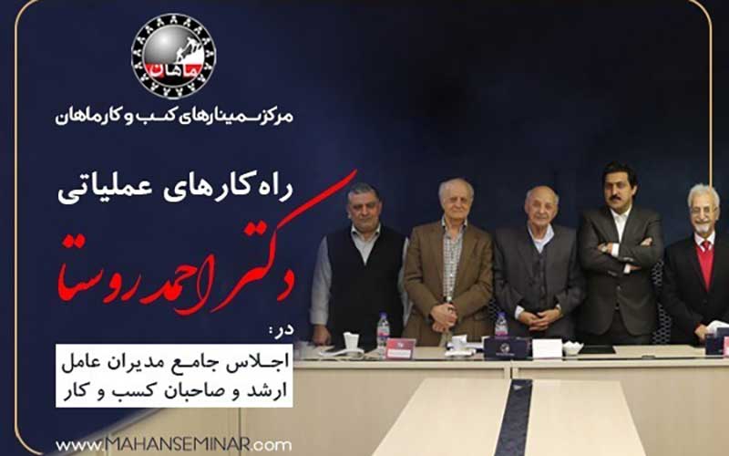 راهکارهای عملیاتی پدر علم بازاریابی نوین ایران