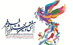 جشنواره ملی فیلم فجر