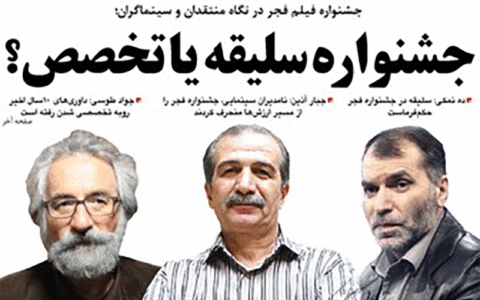 جشنواره فیلم فجر