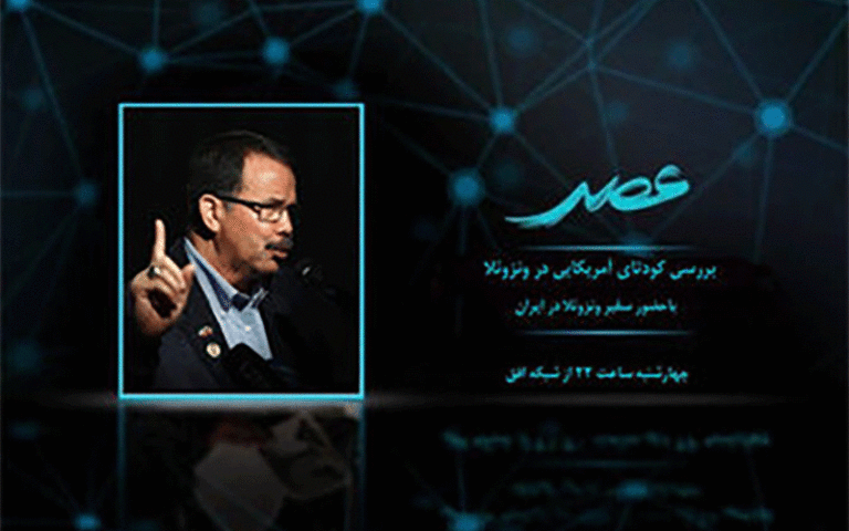 کودتای ونزوئلا