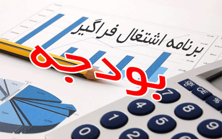 اعتبارات اشتغال