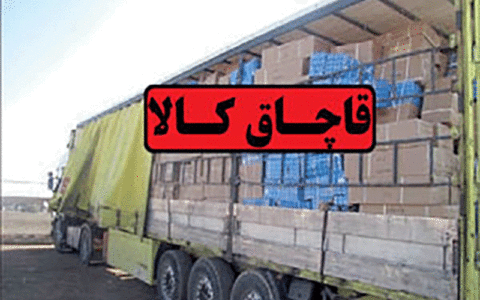 قاچاق کالا