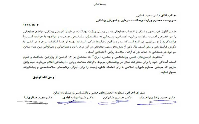 توجه به سلامت روانی - اجتماعی در برنامه های وزارت بهداشت