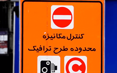 طرح ترافیک جدید