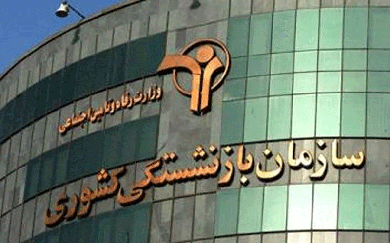 صندوق‌های بازنشستگی