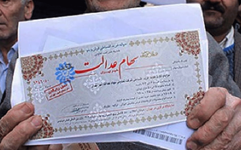 امکان ثبت شماره شبای مشمولان سهام عدالت