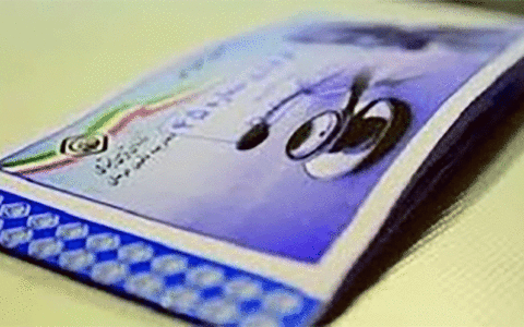 تامین اجتماعی