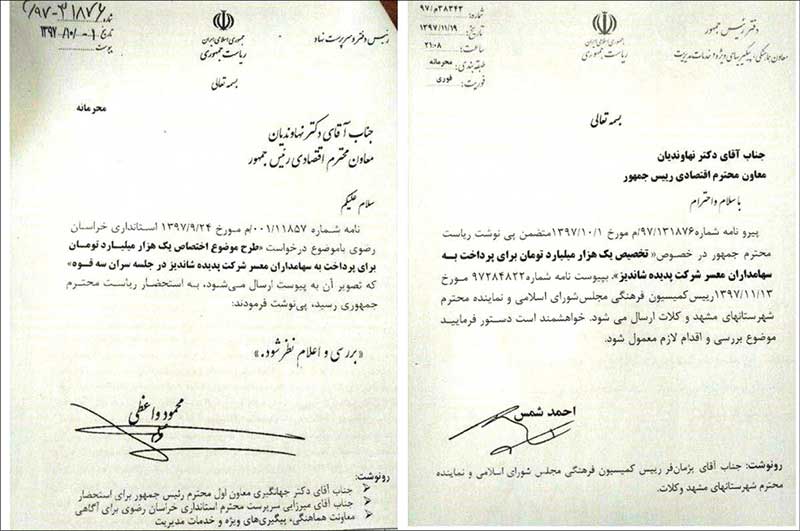 پول پدیدهایها را که خورده که حالا باید ملت پرداخت کنند؟/ ریاست جمهوری سند رو کرد؛ نماینده مشهد نه!