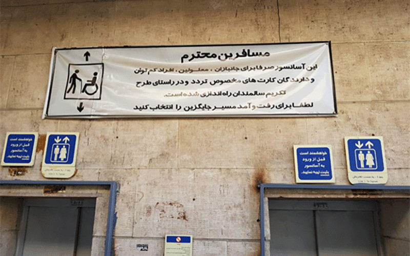 ماجرای آسانسورهای «کارتی» در مترو تهران چیست؟ سامانه حمل و نقل ریلی