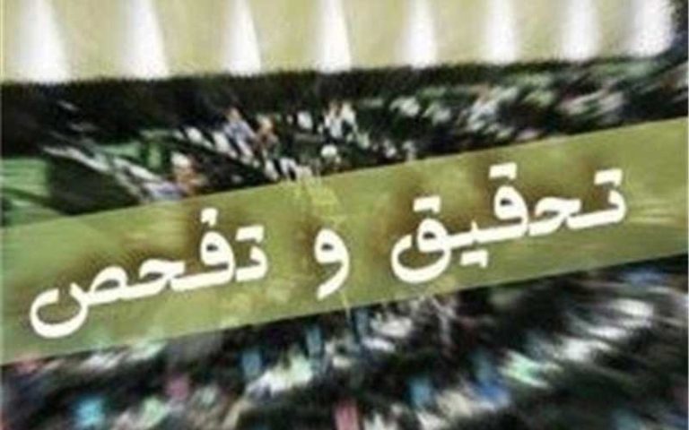 تفحص