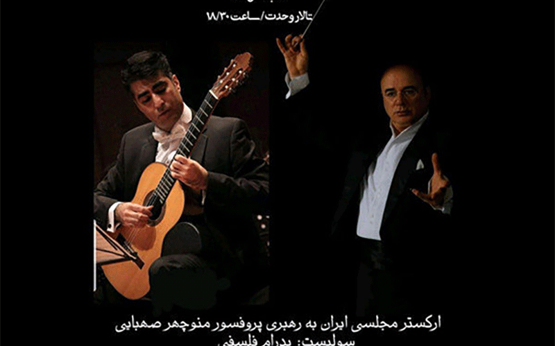 جشنواره موسیقی فجر