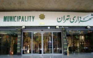 شهرداری