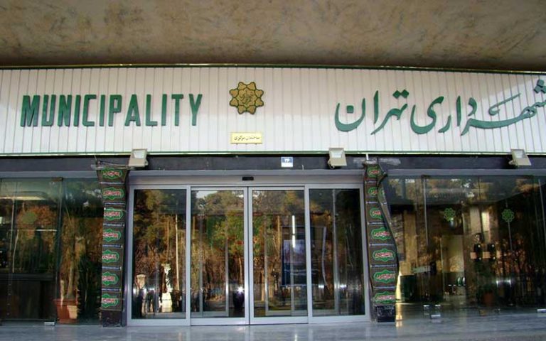 شهرداری