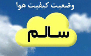 کیفیت هوای تهران
