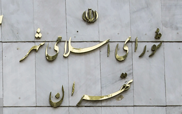 شورای شهر تهران