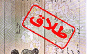 جدایی پولدارترین زوج ایرانی