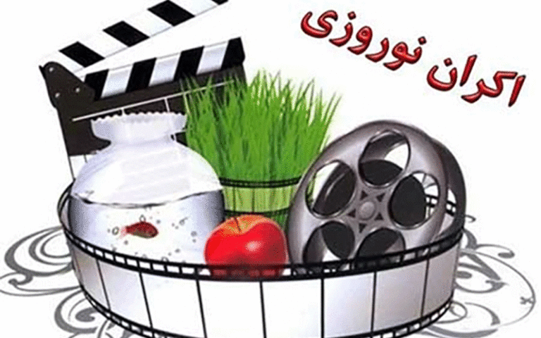 ایام نوروز 98