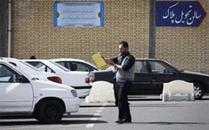تعويض پلاك