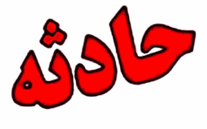 تصادف خودرو