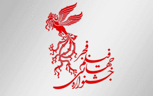 جشنواره جهانی فیلم فجر
