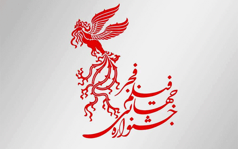 جشنواره جهانی فیلم فجر