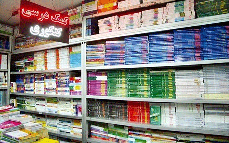 کتب کمک آموزشی