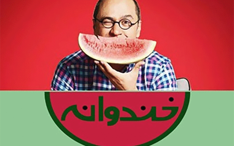 برنامه «خندوانه»