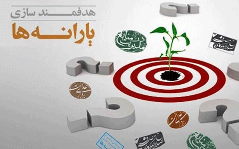 یارانه نقدی