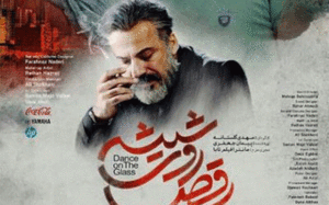 صدای «یاس»