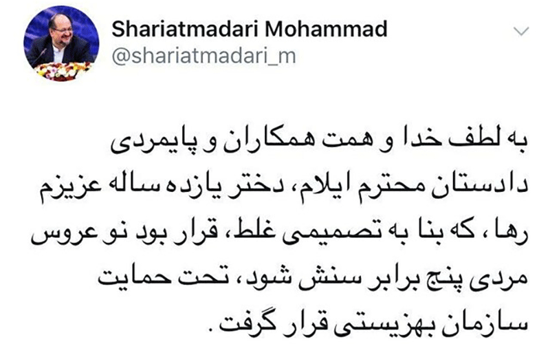 ازدواج کودک ایلامی