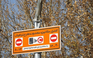 طرح ترافیک