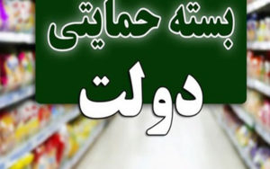 بسته حمایتی