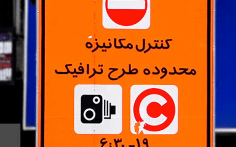 پلیس راهنمایی و رانندگی تهران