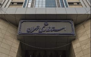 استانداری تهران