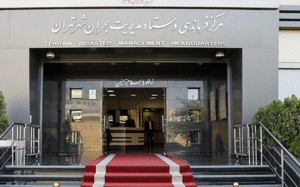 مدیریت بحران