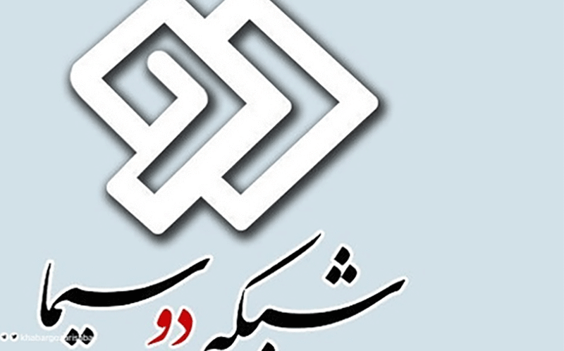 سریال های شبکه دوم سیما