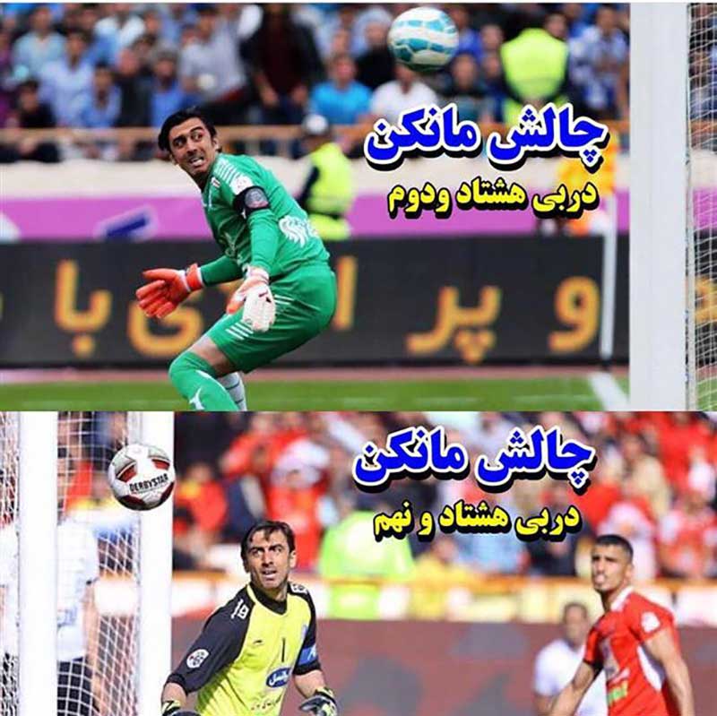 کاپیتان استقلال سوژه خنده پرسپولیسیها!