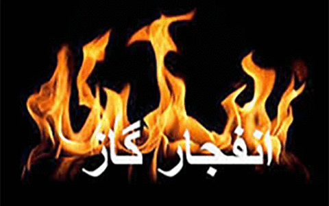 انفجار کپسول گاز
