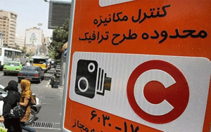 طرح ترافیک و زوج و فرد در نوروز